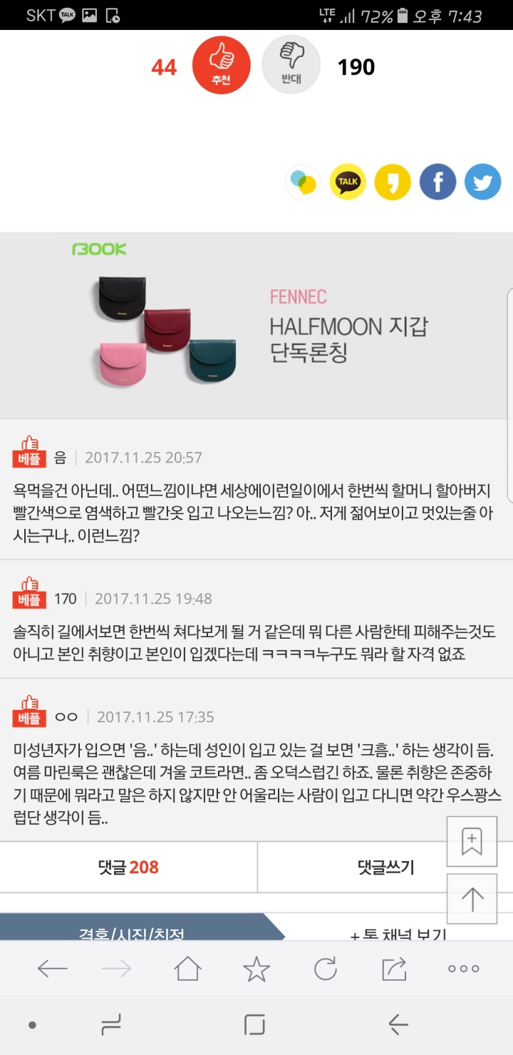 [판] 20대여자가 세라복입는게 욕먹을 짓인가요? | 인스티즈