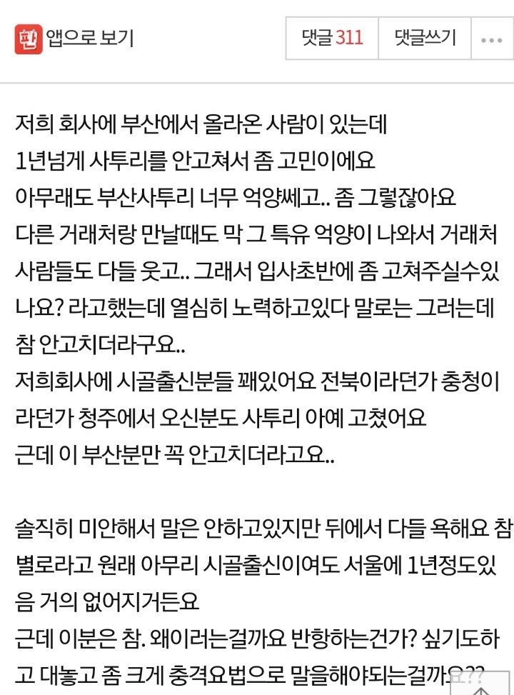 직원이 사투리를 안고치네요.JPG | 인스티즈