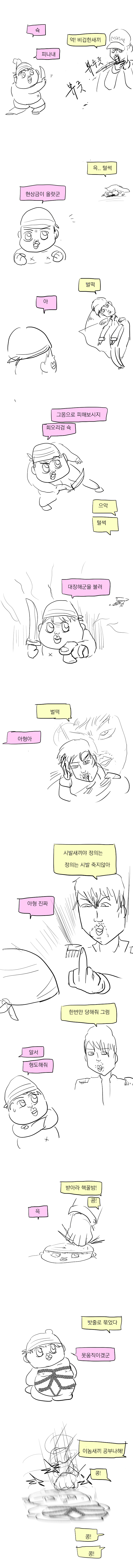 랜덤채팅에서 노는 만화.JPG | 인스티즈