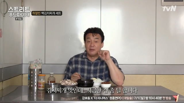 [스트리트푸드파이터] 하얼빈 백김치찌개 세트 | 인스티즈