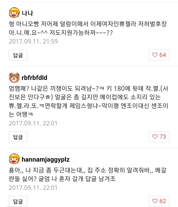 네이버 블로그에 동거스타k 지원자를 모집중인 한국남성분 #동거#가출#엔조이#동거녀 | 인스티즈