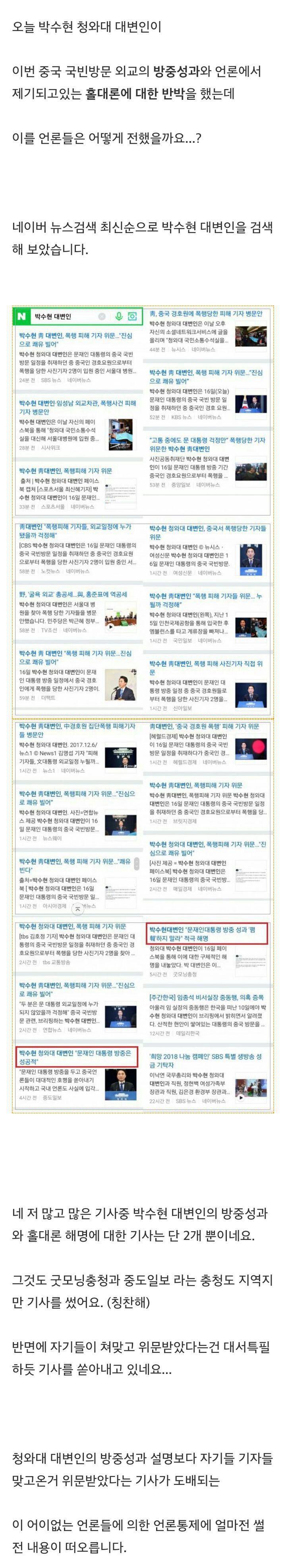 언론통제 당하는 청와대 | 인스티즈