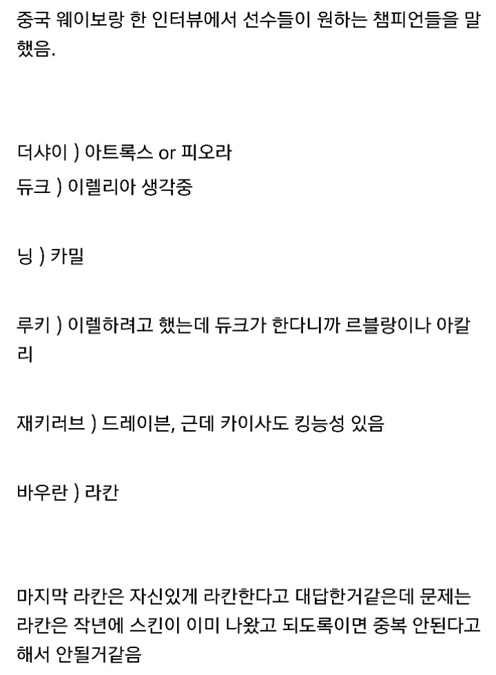[LOL] IG 선수들이 롤드컵 우승 스킨 관해서 인터뷰함 | 인스티즈