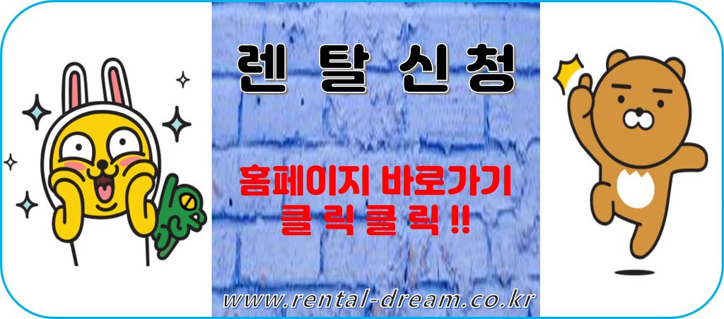 렌탈Dream 이미지