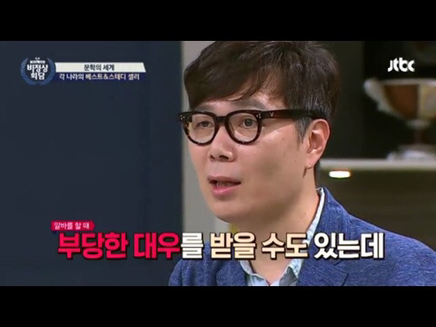 [비정상회담] 가해자에 감정이입하는 성시경의 "무섭겠다" | 인스티즈