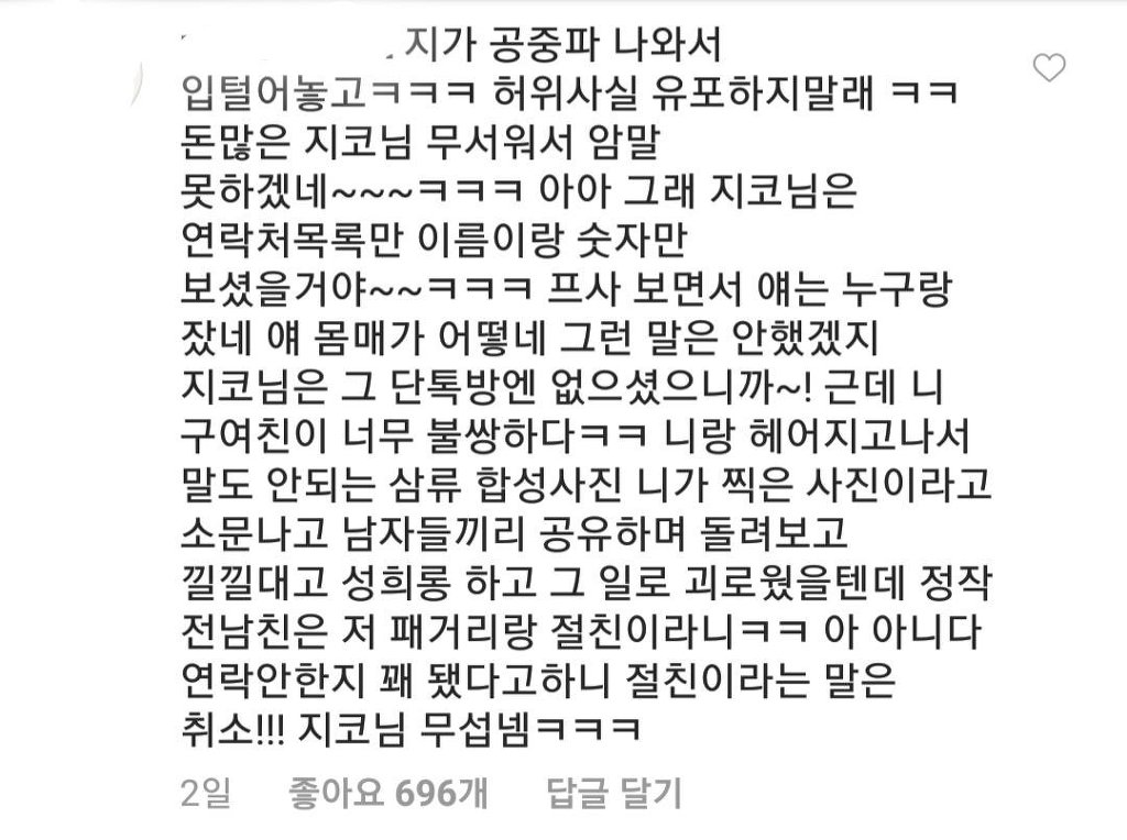 지코 인스타 상황 | 네이트 판