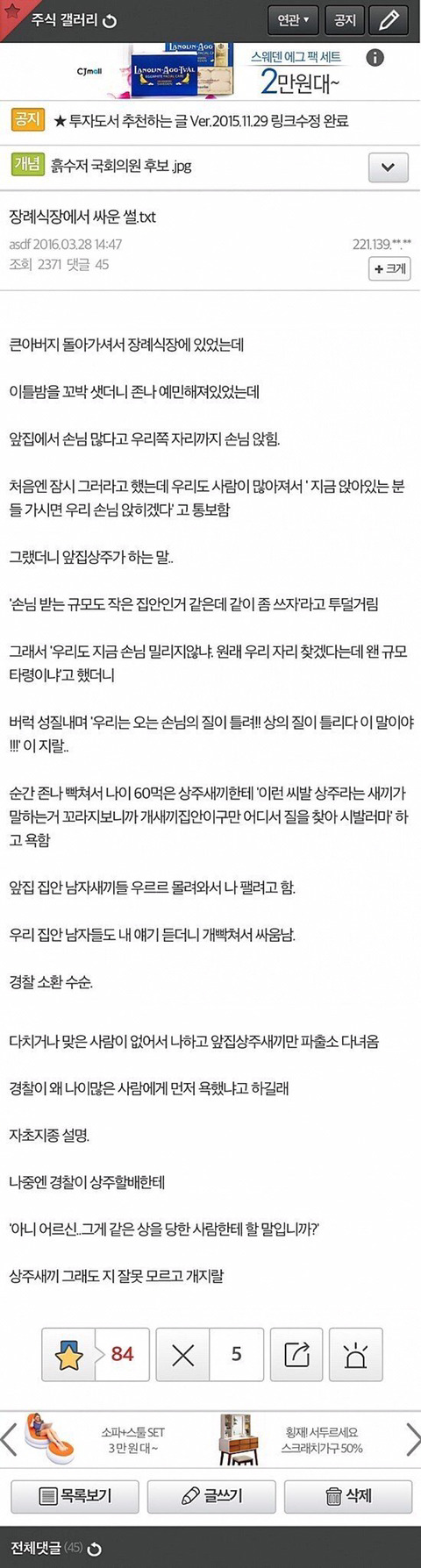 장례식장에서 싸움난 주갤러 | 인스티즈
