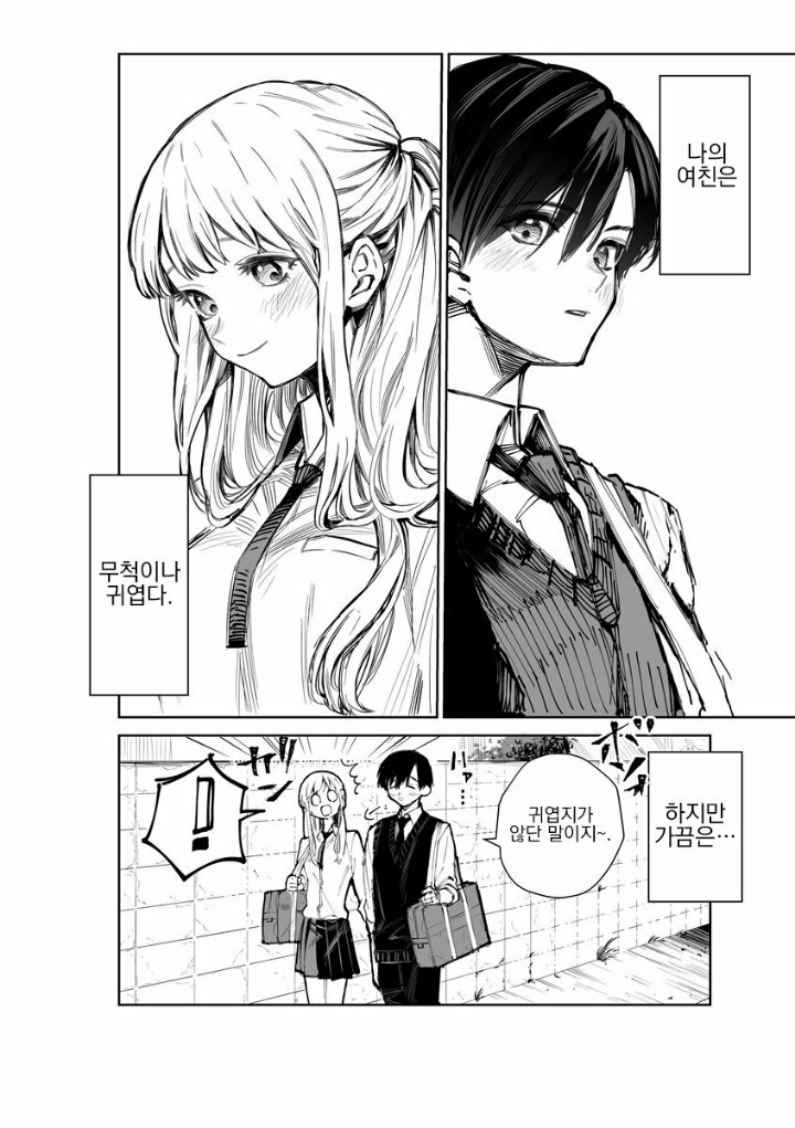 겁나게 멋있는 여친.manhwa | 인스티즈