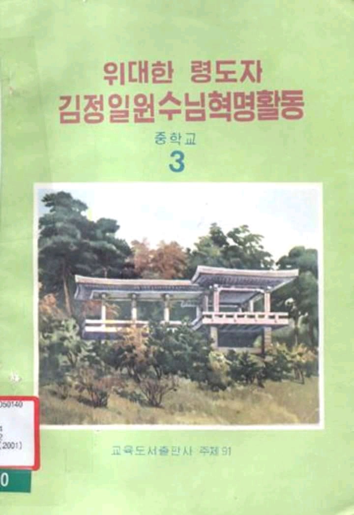 북한 초딩들이 배우는 교과서.jpg | 인스티즈