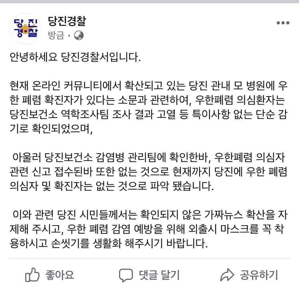 우한 폐렴 가짜 뉴스 | 인스티즈