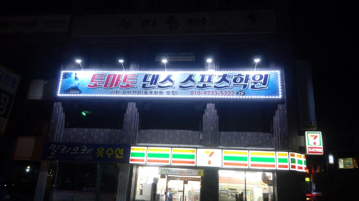 재민댄스스쿨 이미지
