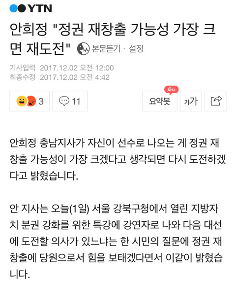 안희정의 발언에 대한 안민석 의원 반응+) 발언 추가함 | 인스티즈