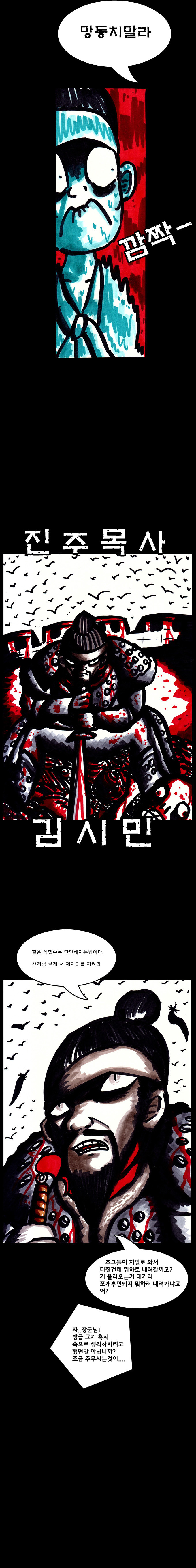 임진왜란 단편만화 - 진주의 발자국 | 인스티즈