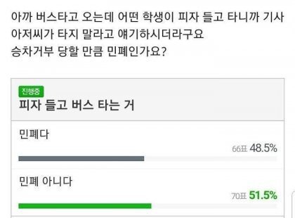 피자 들고 버스 탔다가 승차 거부당한 학생 | 인스티즈