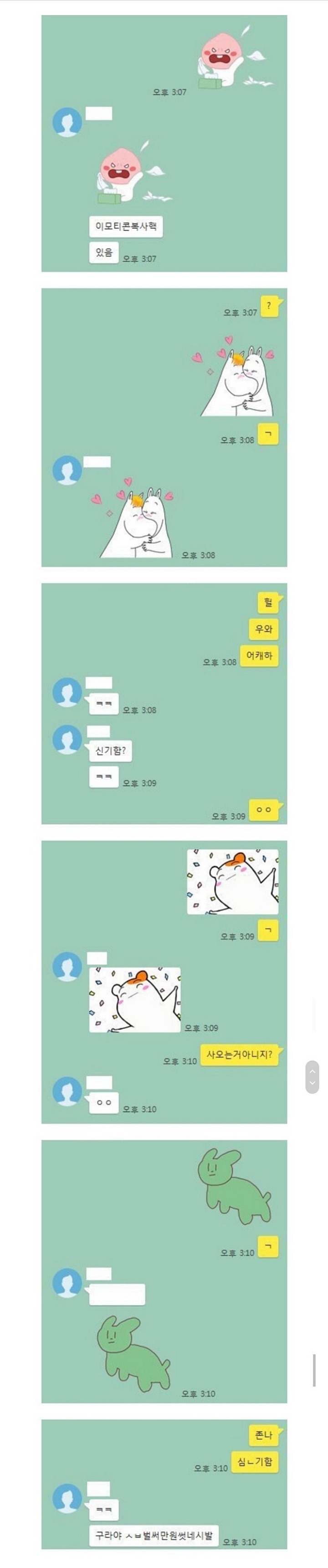 ??: 카톡 이모티콘 복사 핵 있음 | 인스티즈