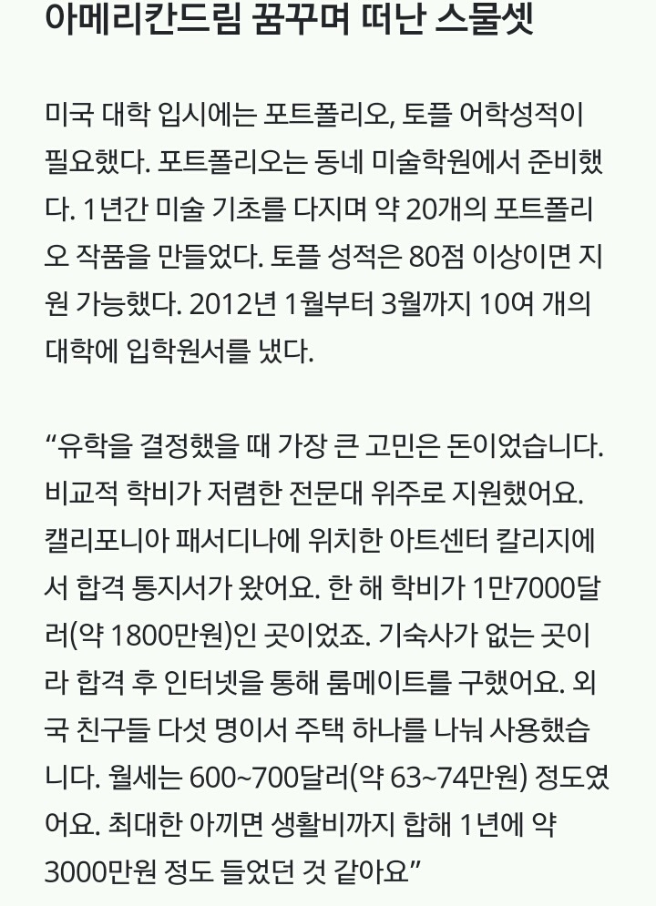22세에 공부시작해 세계적인 기업 들어간 사연은? | 인스티즈