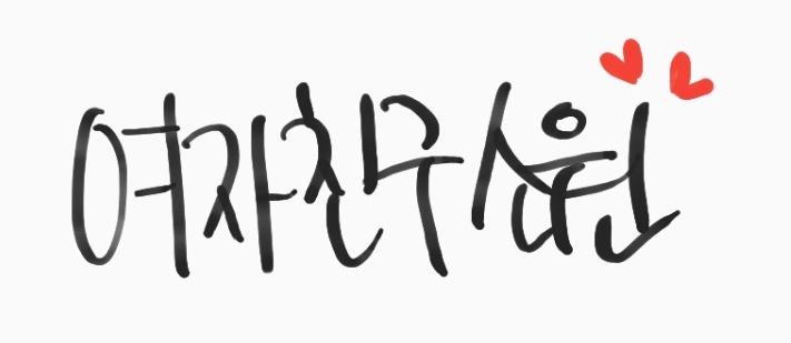 여자친구 예린 | 인스티즈