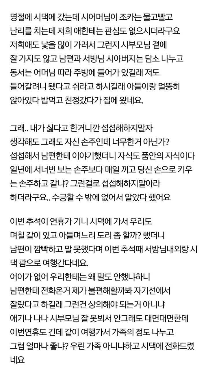 시어머님 차별 너무하시네요 | 인스티즈