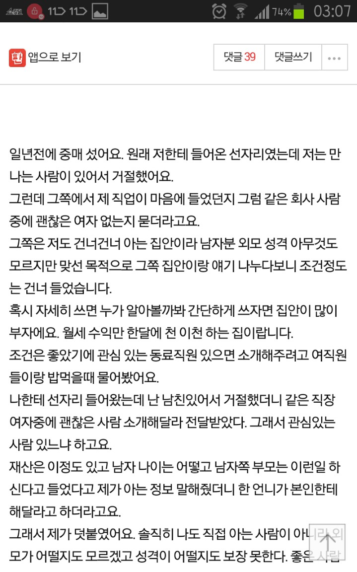 중매 섰다가 소송 당하게 생겼어요 | 인스티즈