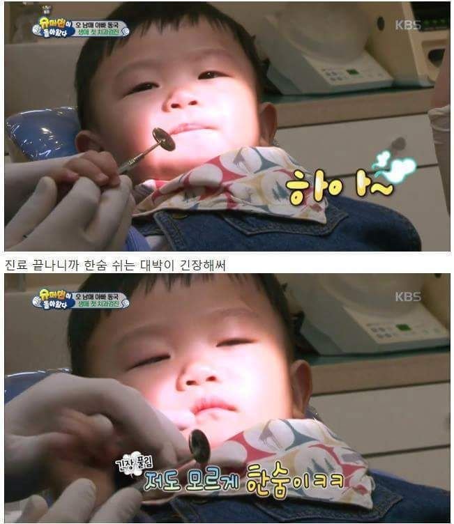 [슈돌] 치과에 간 대박이 | 인스티즈