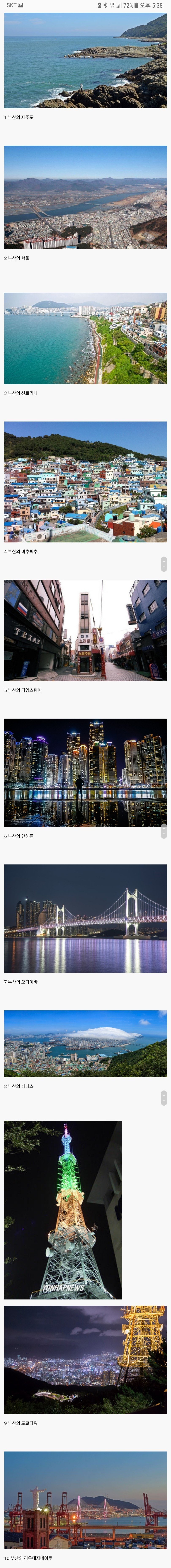 세계 여행의 압축판 부산의 위엄 | 인스티즈