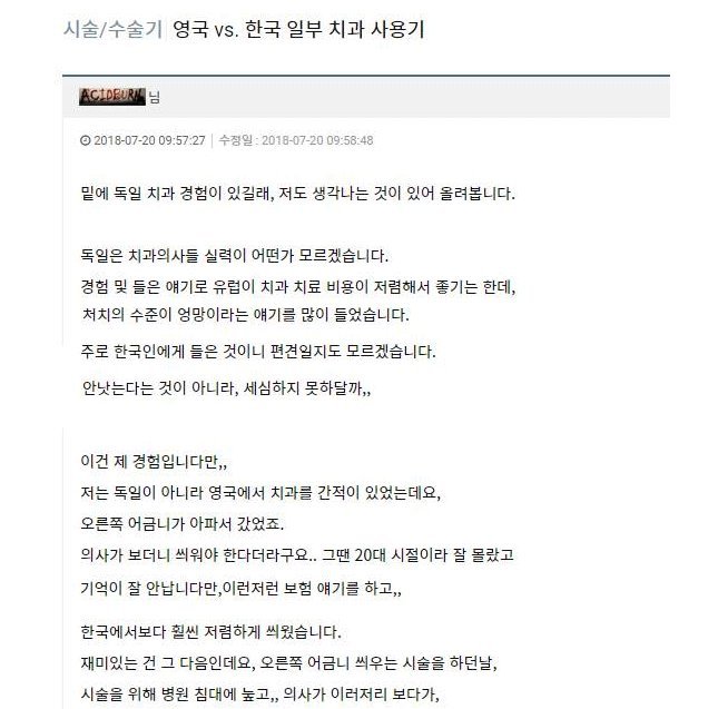 치과진료 경험담 영국vs한국 | 인스티즈