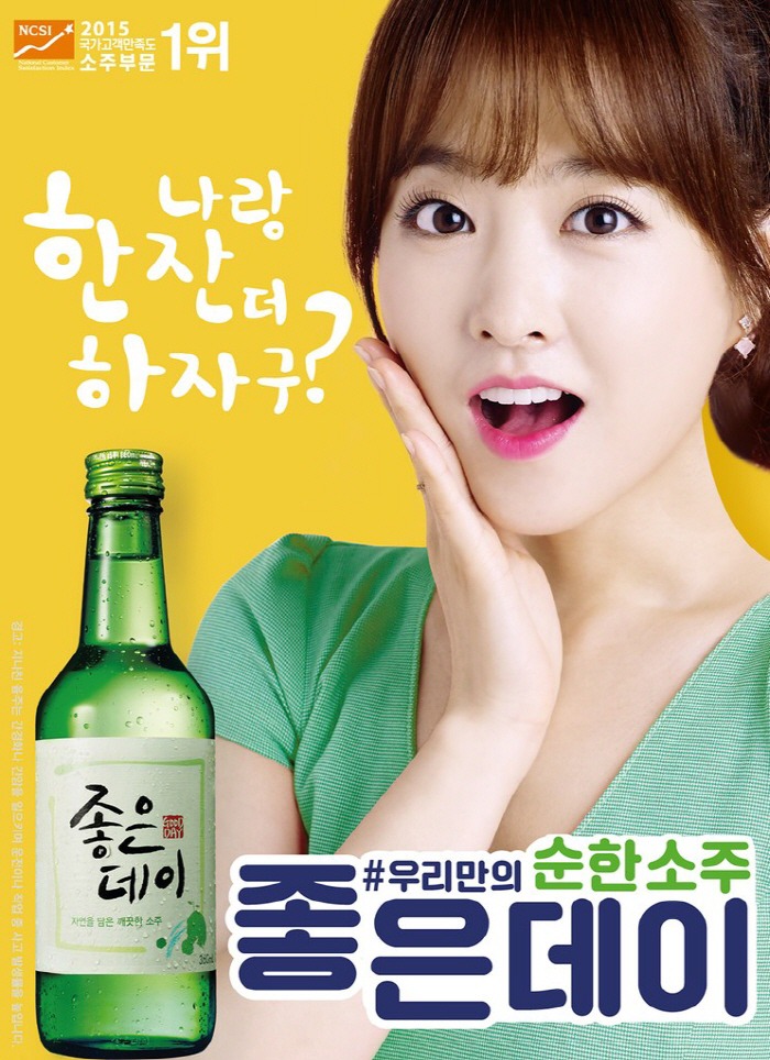전국 지역별 소주모델 | 인스티즈