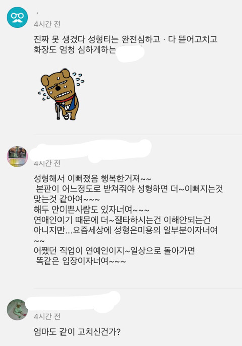 연예인들이 왜 악플때문에 자살하는지 보여주는 부분 | 인스티즈
