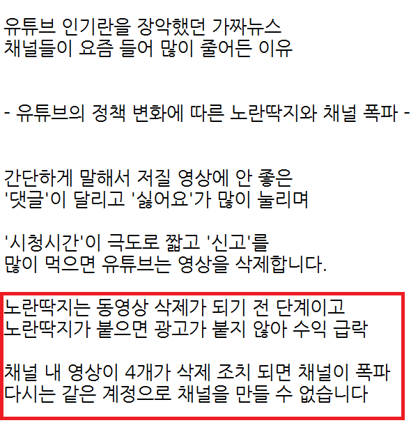 유튜브 인기탭에 가짜뉴스 채널이 많이 줄어든 이유 | 인스티즈