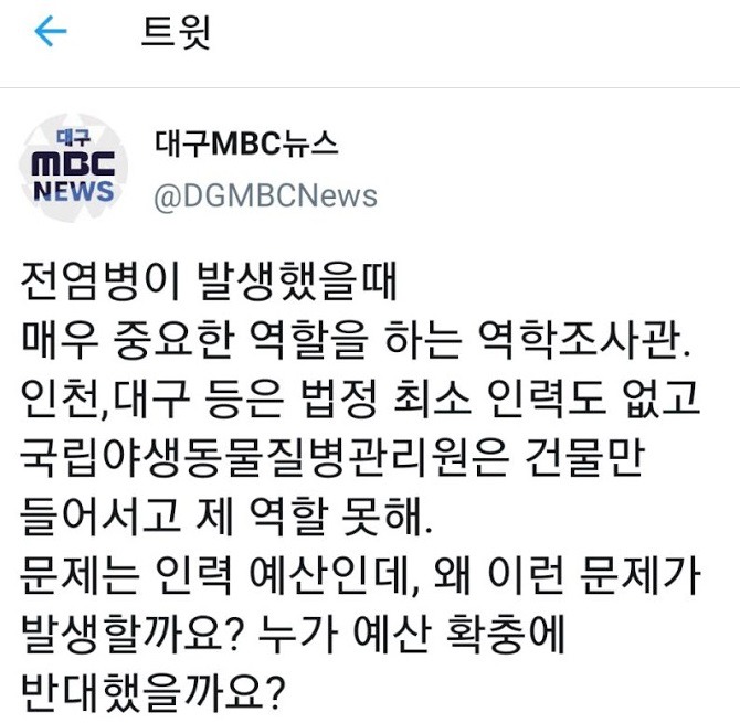 일침 날리는 대구MBC | 인스티즈