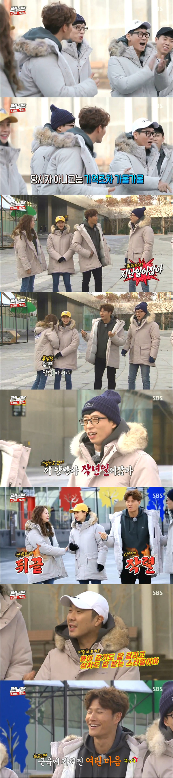 [런닝맨] 전소민한테 단단히 삐진 김종국 | 인스티즈