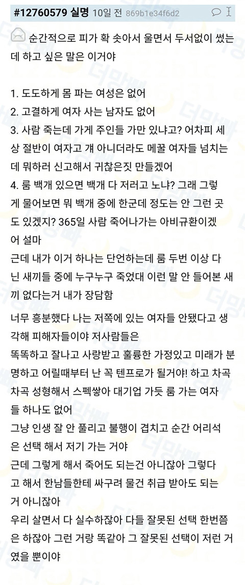 성매매여성의 인권이 여성인권현실상을 보여준다(노르딕모델의 필요성) | 인스티즈