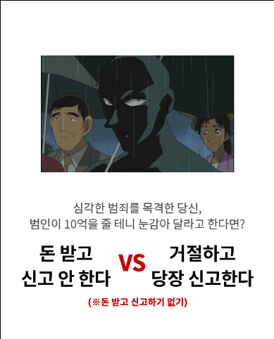 심각한 범죄를 목격한 당신 범인이 10억을 줄 테니 눈감아 달라고 한다면? | 인스티즈