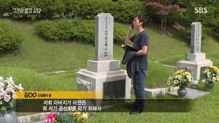 [그알] 저희 아버지는 공산화 막은 애국자입니다 | 인스티즈