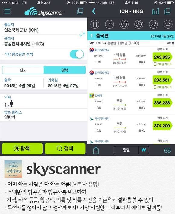 모르면 손해인 해외여행 필수 앱 | 인스티즈