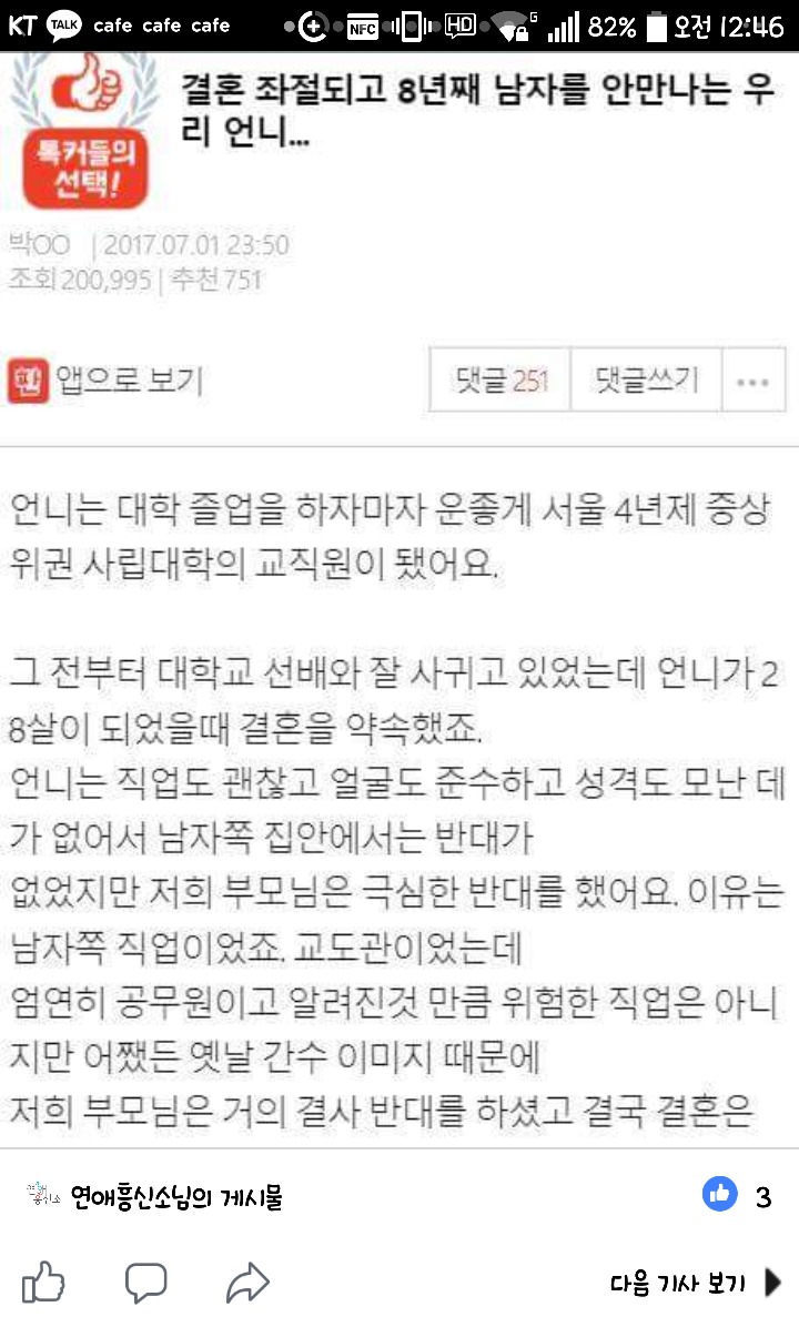 결혼엎어지고 8년째 남자안만난다는 언니 | 인스티즈