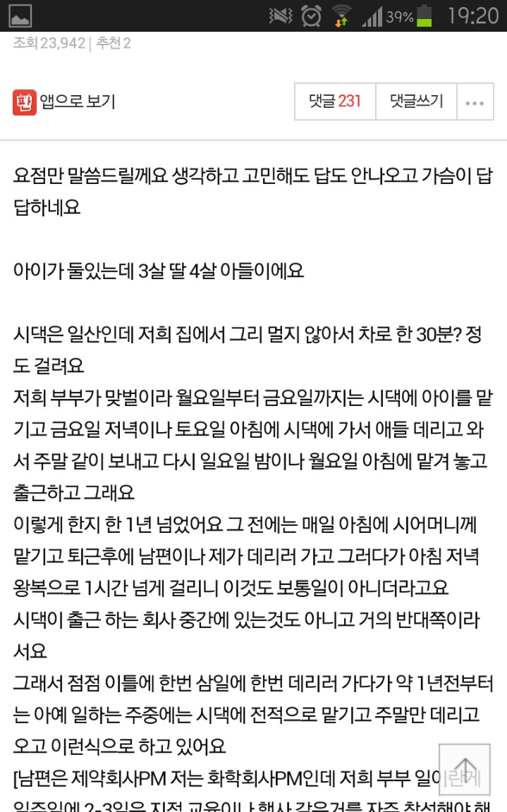 시어머니가 육아비용 월 200을 요구하시는데 이럴 경우 다른 분들은 어떻게 하고 계신가요? | 인스티즈