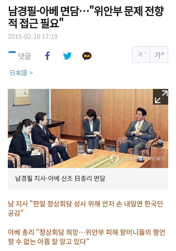 위안부 피해자에 대한 일본의 사과를 계속 촉구했던 남경필 | 인스티즈