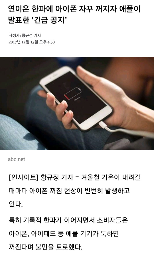 추운날씨에 아이폰 자꾸 꺼지자 애플이 발표한 긴급 공지ㄷㄷ | 인스티즈