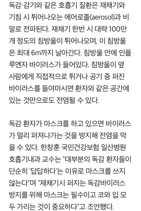 독감 예방하려 마스크 쓰자 유난 취급하는 사람들.jpg | 인스티즈