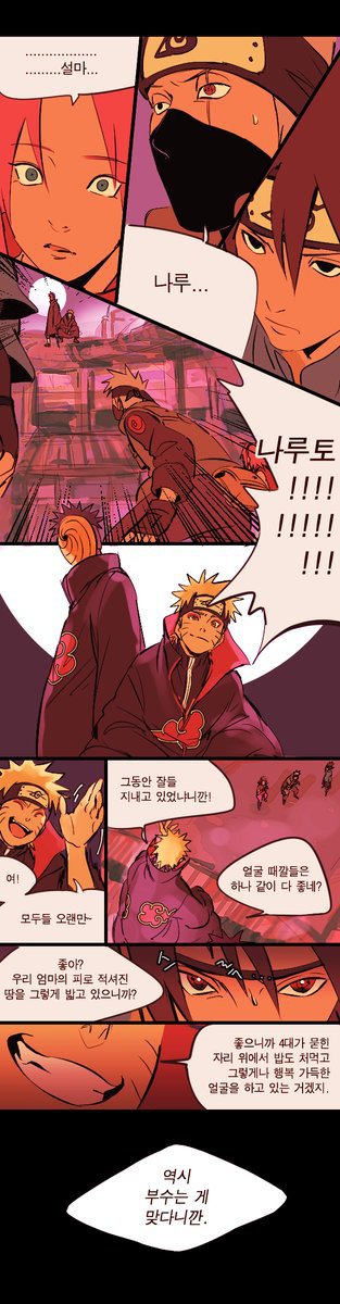 나루토가 타락한 만화 | 인스티즈