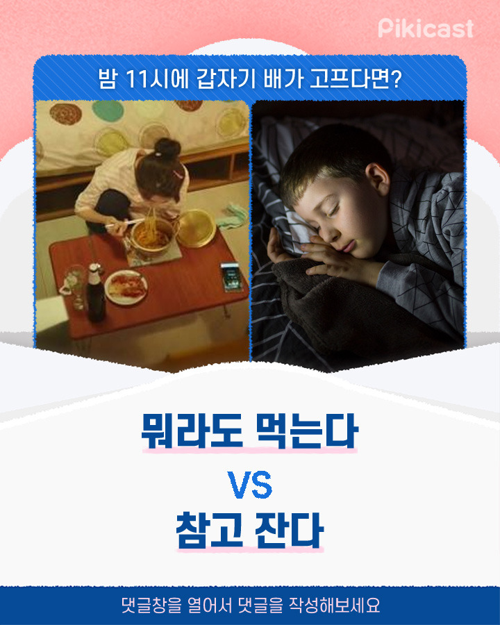 뭐라도 먹는다v참고 잔다 | 인스티즈