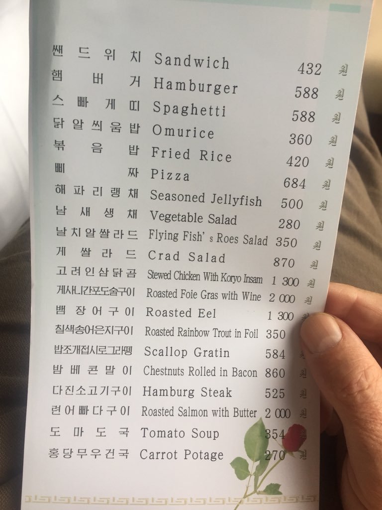 북한 고려호텔 식당 메뉴판 | 인스티즈