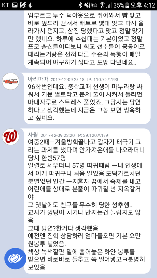 불펜아재들이 말하는 80~90년대 학교체벌 수준..jpg | 인스티즈