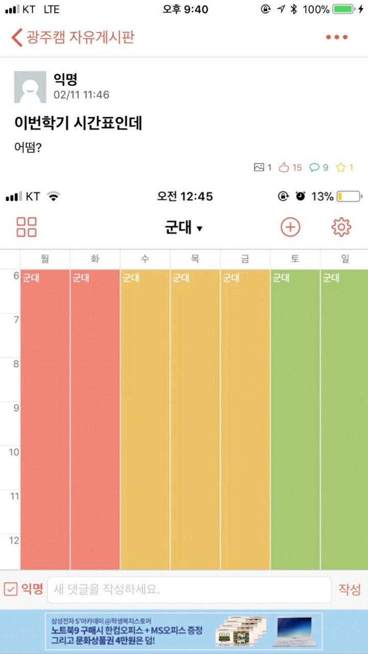 기적의 시간표 | 인스티즈