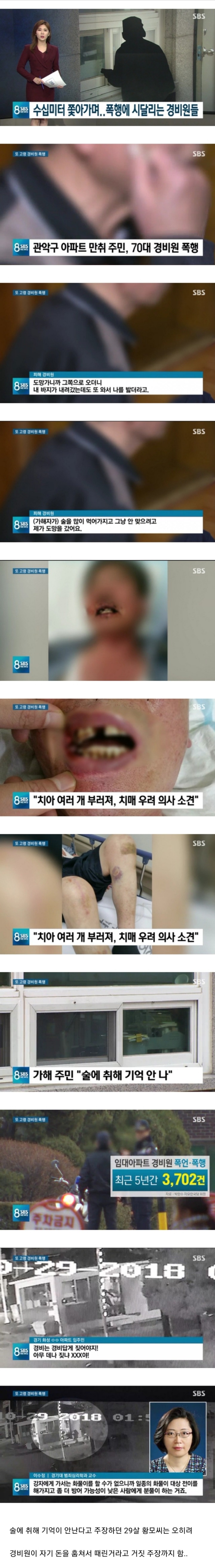 폭행에 시달리는 경비원들 | 인스티즈