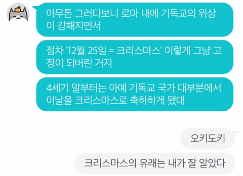 크리스마스는 예수님이 태어난 날이 아니래 (동공지진) | 인스티즈