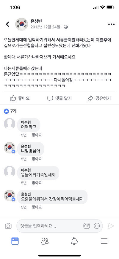 스켈레톤선수 윤성빈 페북 댓글 정리 | 인스티즈