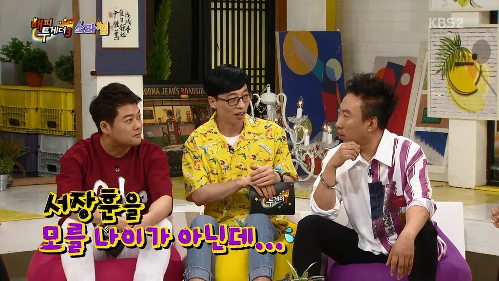 [해피투게더] 서장훈 군기잡은 나르샤 | 인스티즈