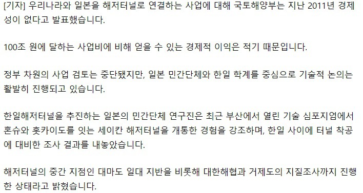 한일해저터널 100조원. 반대청원 잇따라 | 인스티즈